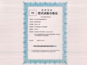 CD電動(dòng)葫蘆實(shí)驗(yàn)合格證