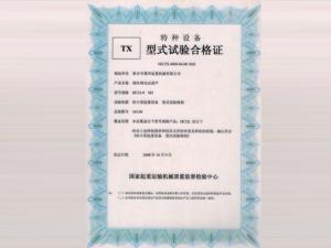 HC型電動葫蘆實驗合格證