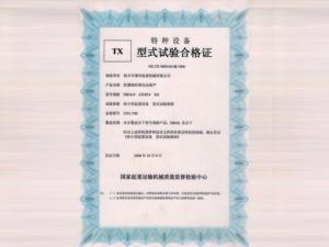 HYJII型電動葫蘆實驗合格證
