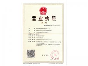 企業(yè)營業(yè)執(zhí)照